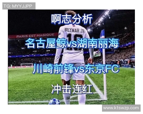 川崎前锋迎战名古屋鲸鱼争夺联赛重要积分的激烈对决